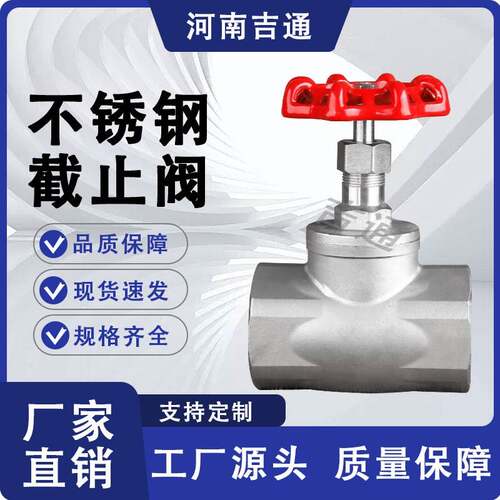 304不锈钢截止阀内螺纹 J11W-16P高温高压手动升降式丝扣水管阀