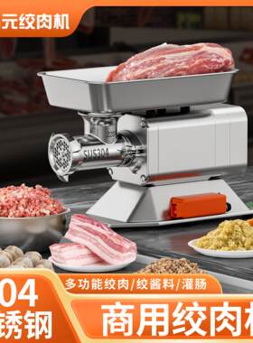 【304不锈钢】鑫品元绞肉机商用大功率台式碎肉打肉馅灌肠绞馅机