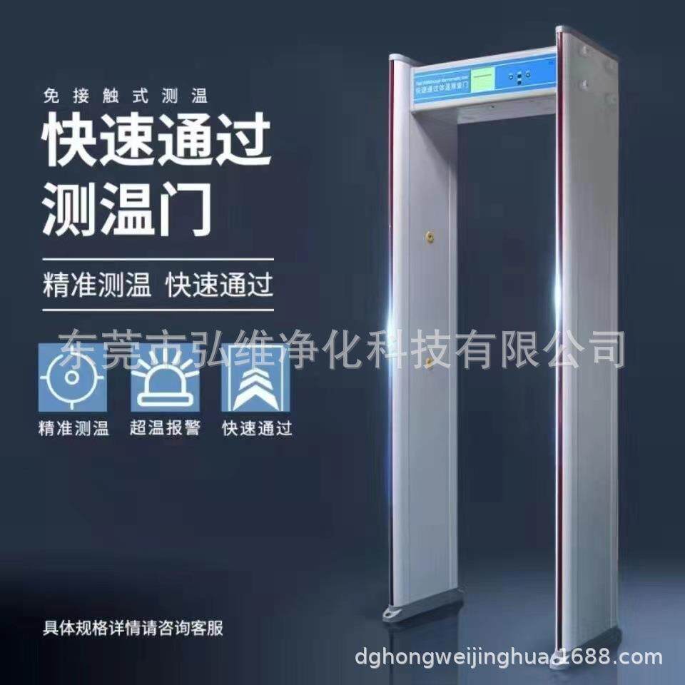 智能测温筛查安检门免接触式快速测温门精准测温超温警报
