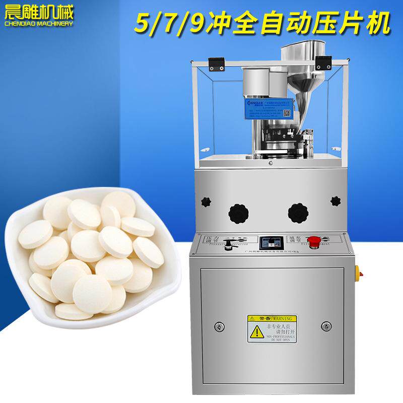 全自动中药西药粉末旋转式压片机商用糖果制片机打片机