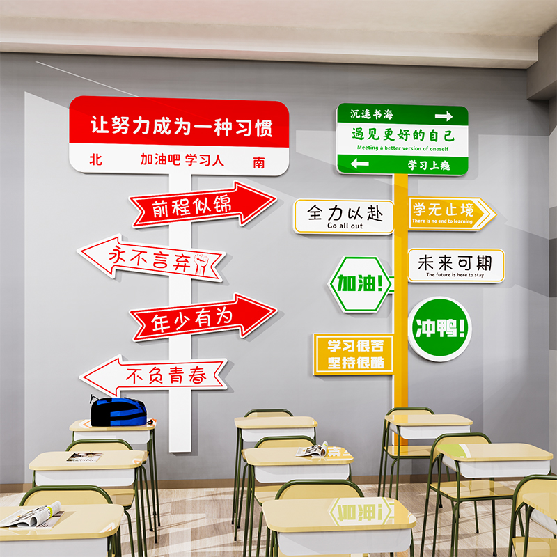 路牌初中小学生班级文化墙贴纸托管自习教室装饰布置高三励志标语