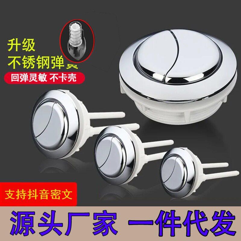 马桶按钮双按常用圆形老式马桶按键水箱盖抽水进水阀坐便器冲水