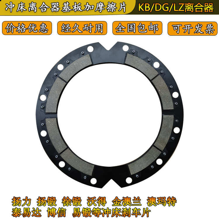 冲床干式离合器刹车片KB500/600/800/1200气动制动器压力机摩擦片