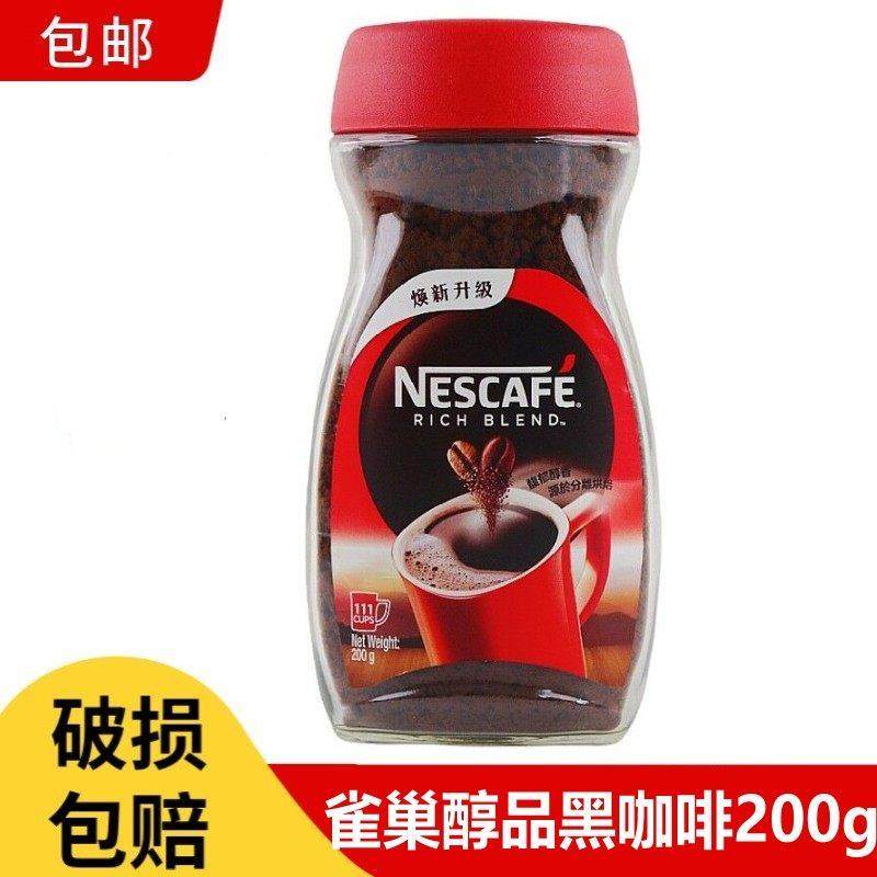 .包邮雀巢咖啡 醇品200g瓶装美式纯黑咖啡速溶咖啡香港版不含伴侣