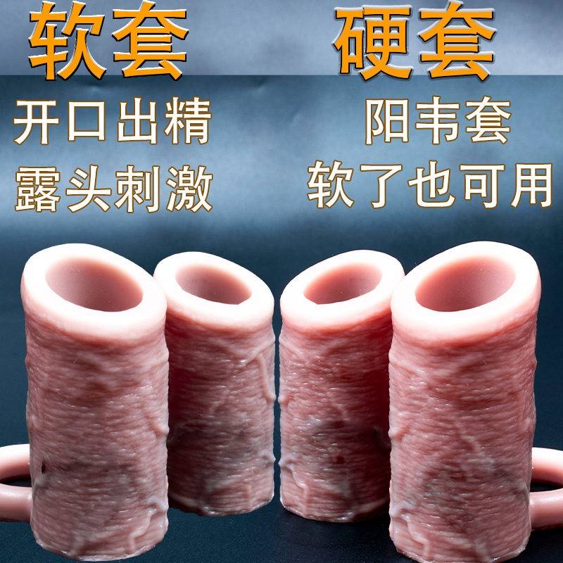 阴茎套男用加长加粗加硬不举套狼牙套大龟头肉感性用品软瞭也能用