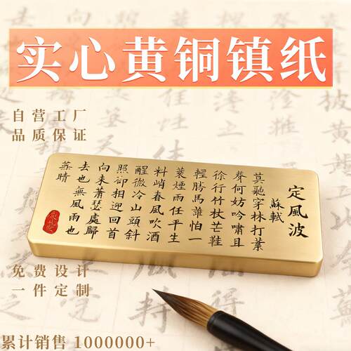 文房书法送礼收藏苏轼定风波实心黄铜镇纸尺纸镇尺文镇书镇压纸