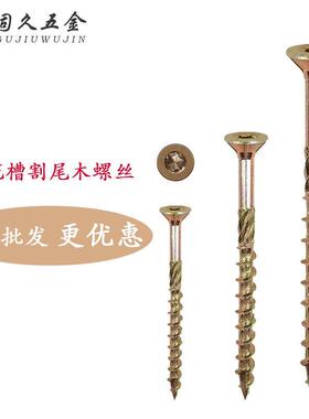 梅花槽木螺丝高强度纤维板钉割尾防开 裂木工草绳钉自攻螺丝加硬
