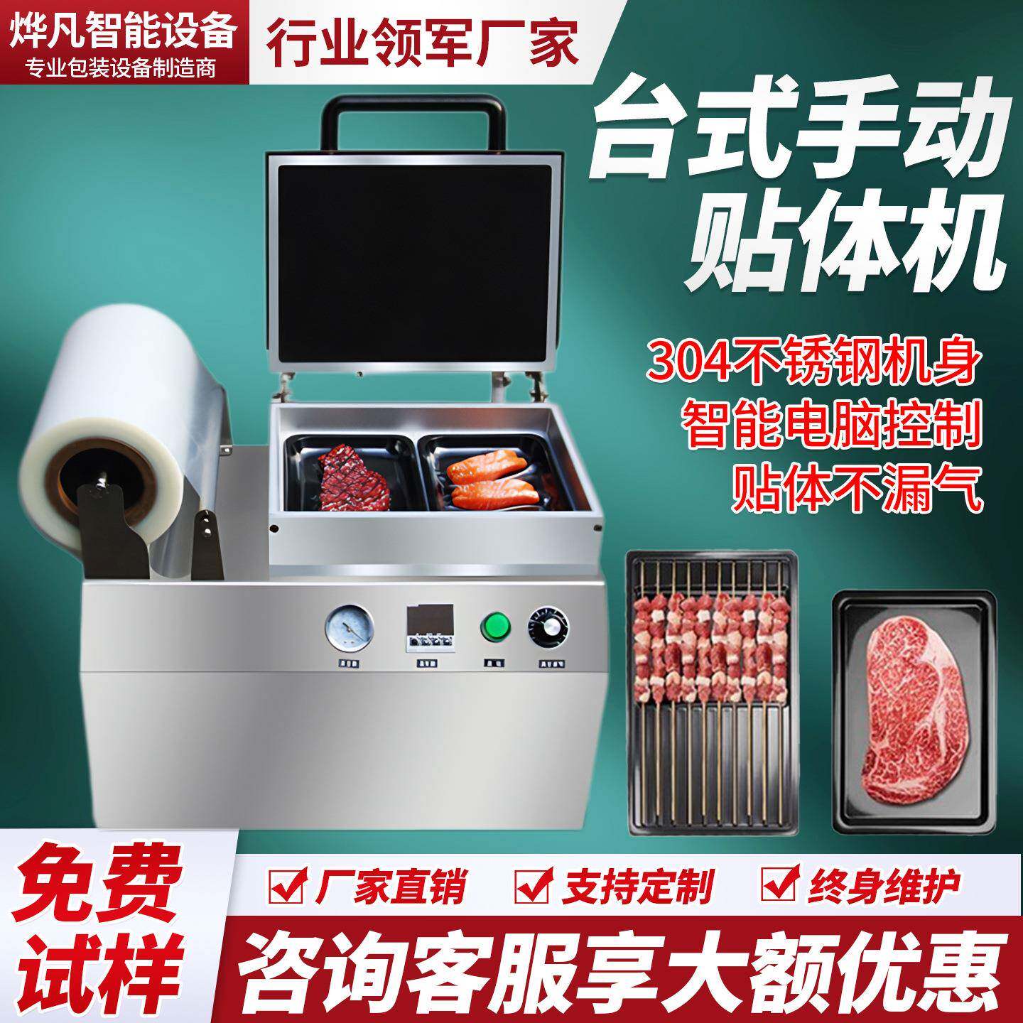 真空贴体包装机全自动牛排三文鱼高档抽海鲜纸板封口机