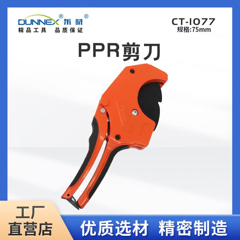 CT-1077PVC管剪刀PPR管子割刀75PPR管子剪刀PPR切管器图片