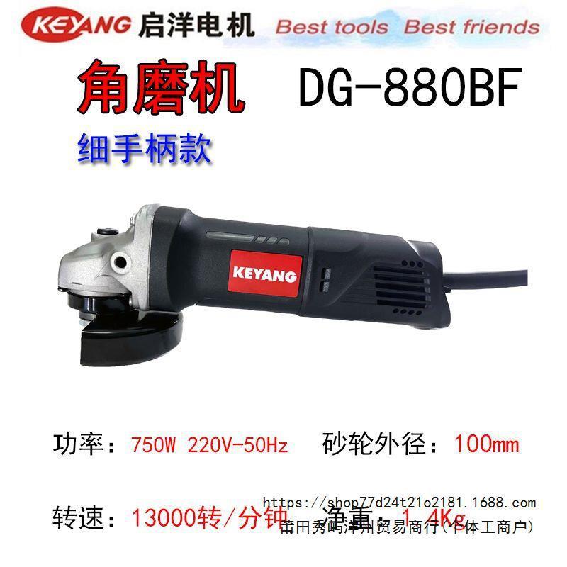 启洋角磨机DG-880BF金属打磨750W切割机磨光750B800B升级款手持式