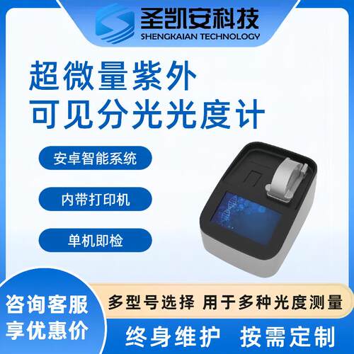 紫外分光光度计 紫外可见分光光度计