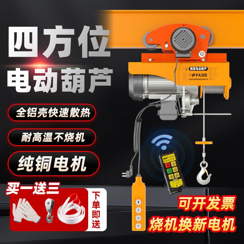 微型电动吊车220V连身小型吊机带跑车家用移动式行车行吊起重吊机
