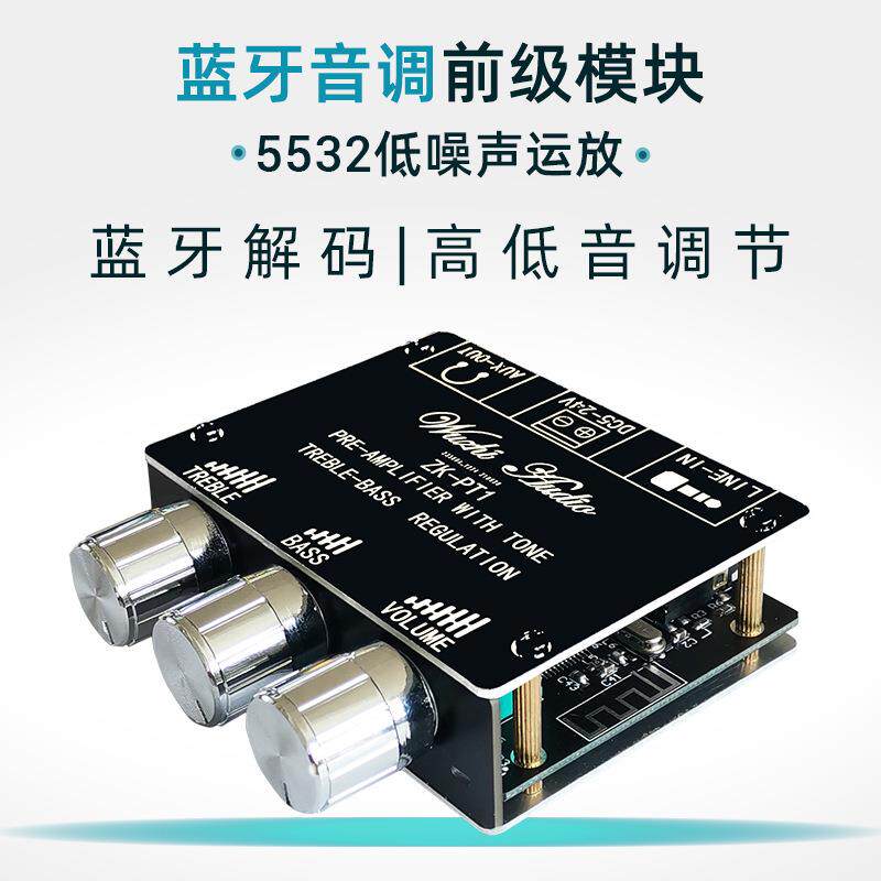 蓝牙5.0功放解码板高低音调前级模块ZK-PT1双声道立体声低噪声12V