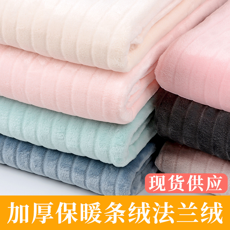 毛绒秋冬绒布条纹毯子双面法兰绒居家料纯色珊瑚服装面料加厚睡衣