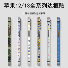 适用于iphone15/14promax边框贴苹果13mini磨砂侧边卡通透明保护膜12promax全包背膜保护膜13改色定制彩膜