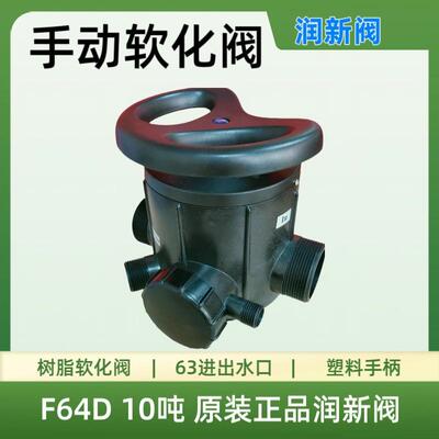 阀NF56D过滤阀51110手动64D软化阀61210预处理多路阀反冲洗阀