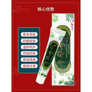 越洋千奇草抑菌乳膏年15KVGg草本外用皮软膏肤外 买1送1 正品