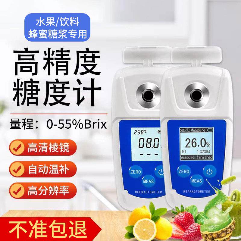 糖度计高精度测量水果甜度数显折光测试仪器西瓜含糖分检测测糖仪