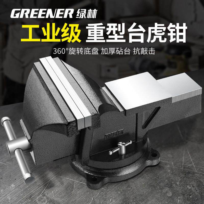 绿林台钳工作台小型家用台虎钳重型工业级桌老虎钳子平口夹具6寸8