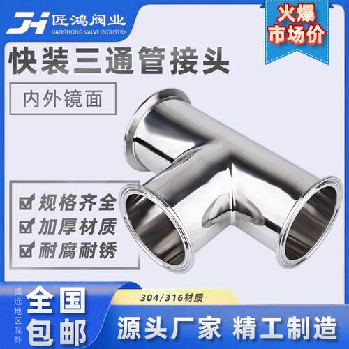 304卫生级快装三通不锈钢卡箍式夹头管接头等径T型管配件抛光316