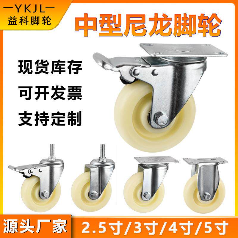 尼龙脚轮 轴承万向轮带刹车平板手推拖车滑轮子中型尼龙脚轮