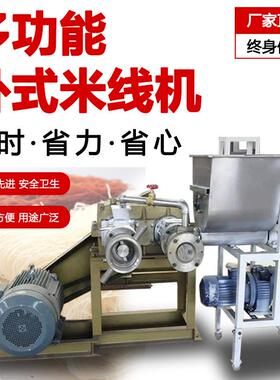 大型双筒玉米面条机全自动自熟米线米粉机东北馇条机鲜米粉机