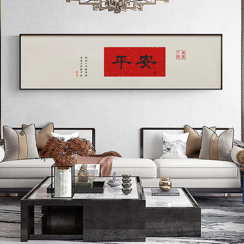 新中式客厅沙发背景装饰画现代字画卧室横幅床头挂画酒店客厅壁画,家居饰品,现代装饰画,淘宝优惠券,粉丝福利购,淘宝优惠卷