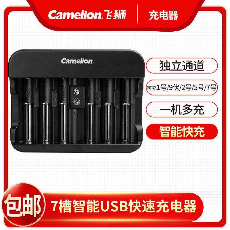 飞狮（Camelion）BC-1049 7槽智能USB快速充电器