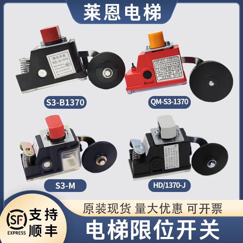 QM-S3-1370电梯减速极限限位开关1371适用西子奥的斯S3-B/M恒达HD图片