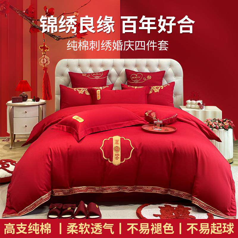 雅雪缘坊全棉结婚四件套长绒棉婚庆新婚四件套婚房红色床盖多款式