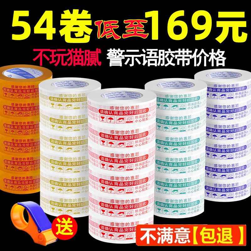 FXJD打整箱警示胶带4.*23.0快递包透语明4.8封箱胶带厂家定印字