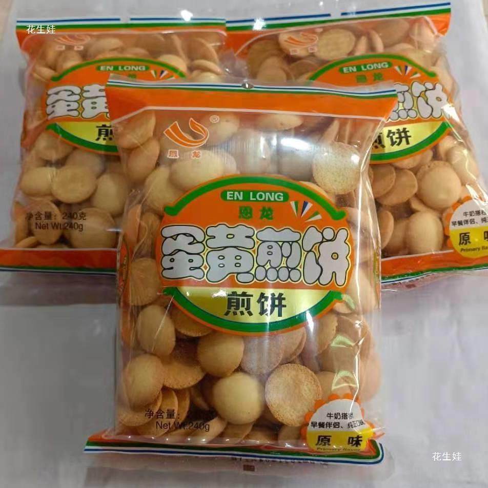 非充气包鸡蛋饼干煎饼蛋黄仔小圆饼干休闲怀旧儿童营养小零食包邮,零食/坚果/特产,膨化食品,淘宝优惠券,粉丝福利购,淘宝优惠卷