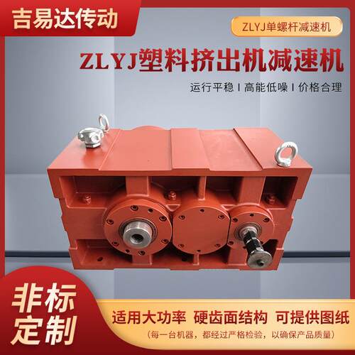 现货ZLYJ单螺杆塑料挤出机齿轮箱卧式硬齿面齿轮减速机常州200280