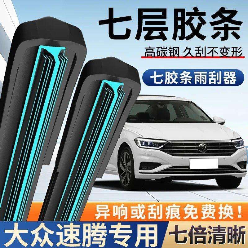 速腾七层高清静音雨刮器原厂原装无骨前后雨刷新老款高清静音