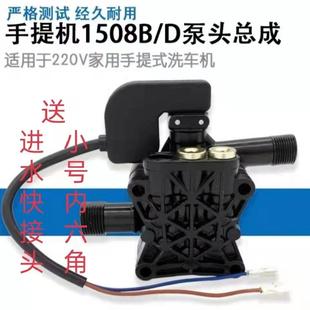 柱塞1508泵头总成单个配件 家用手提清洗洗车机泵头220V通用白马款