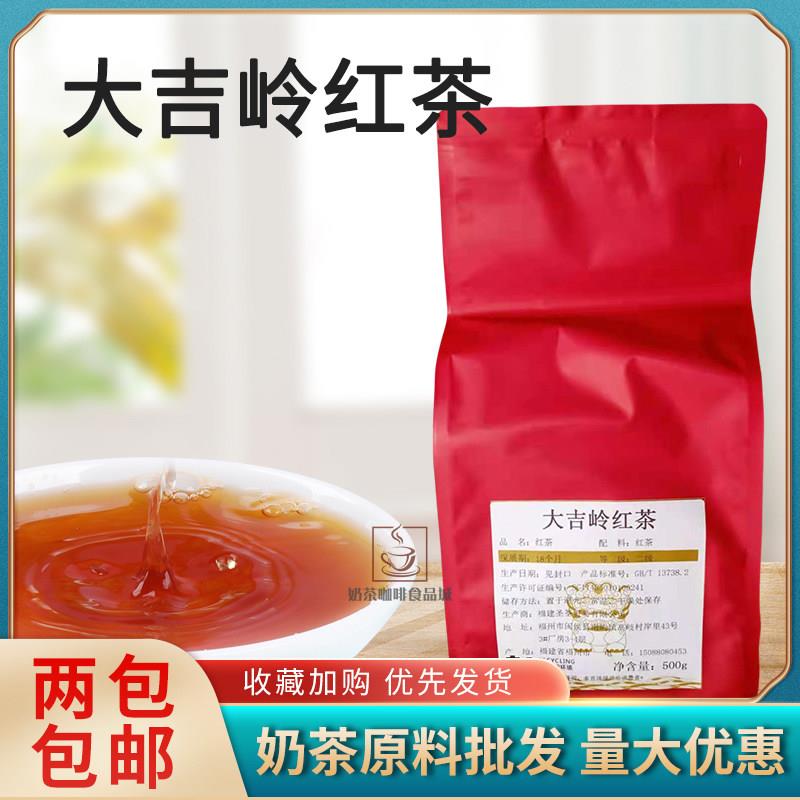 大吉岭红茶500g 台式奶茶专用茶叶 散装茶包邮