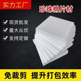 材料防撞板材填充物快递棉垫 epe珍珠棉片材打包泡沫纸包装 巨人