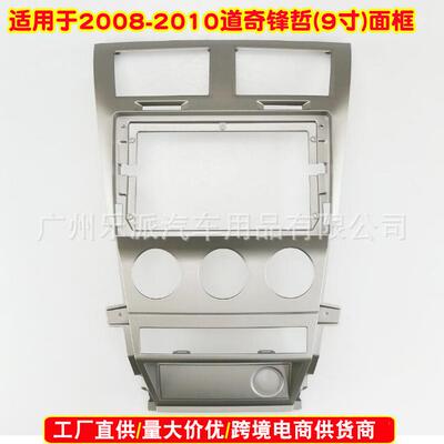 适用08-10款道奇锋哲DODGE AVENGER 安卓大屏导航面框改装面板