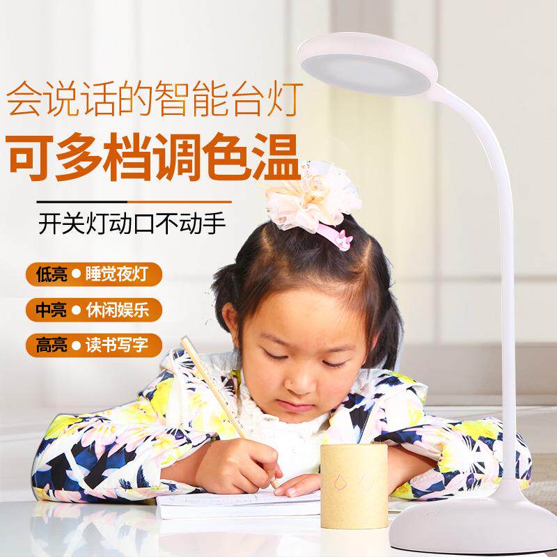 LED语音智能台灯护眼学习学生宿舍夜读充电式说话控制可调光