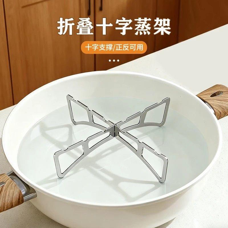 折叠十字蒸架厨房正反两用锅架蒸菜架家用多功能隔水隔热支撑架子