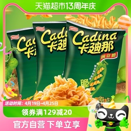 Cadina/卡迪那膨化薯片经典原味豌豆脆52gx3袋怀旧零食小吃