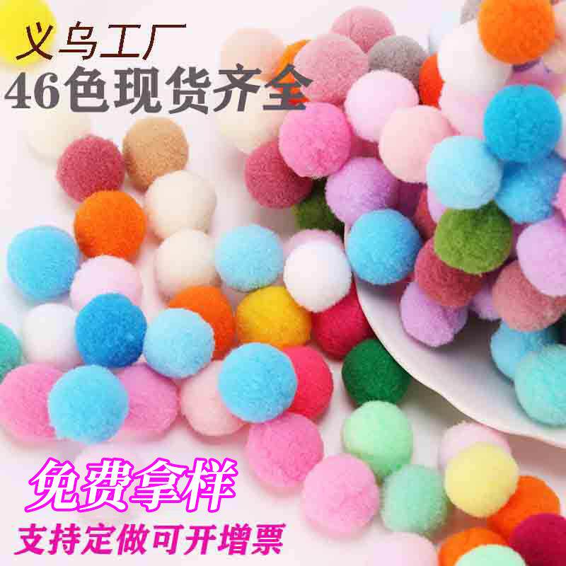 毛绒球彩色高弹毛球服饰辅料涤纶丝毛球球diy手工画材料现货
