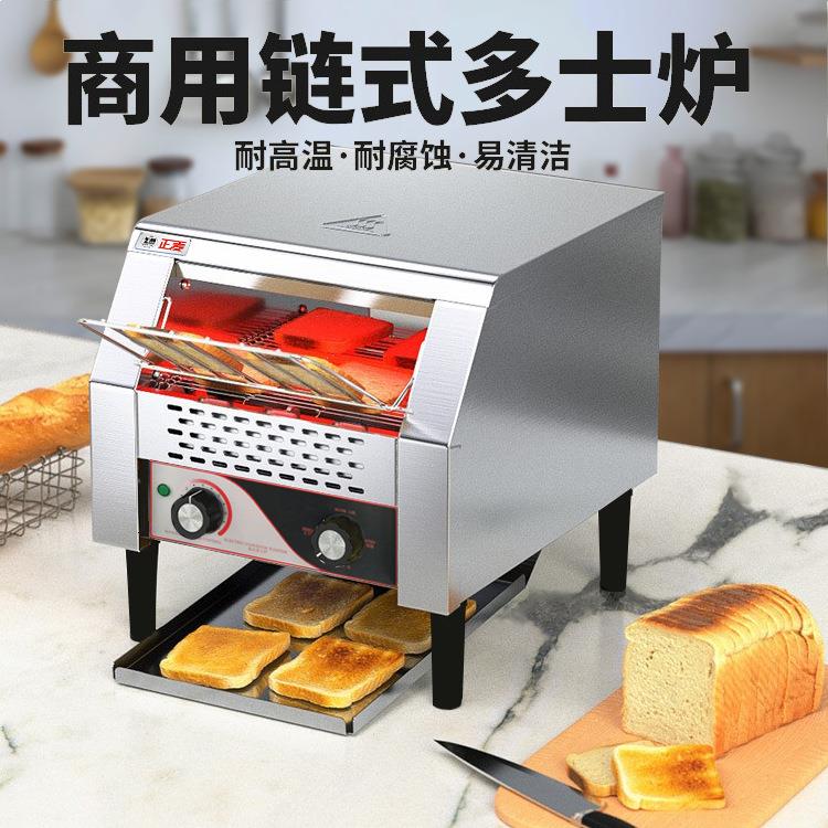 正麦商用链式多士炉履带式电吐司机全自动酒早餐烤三明治面包机