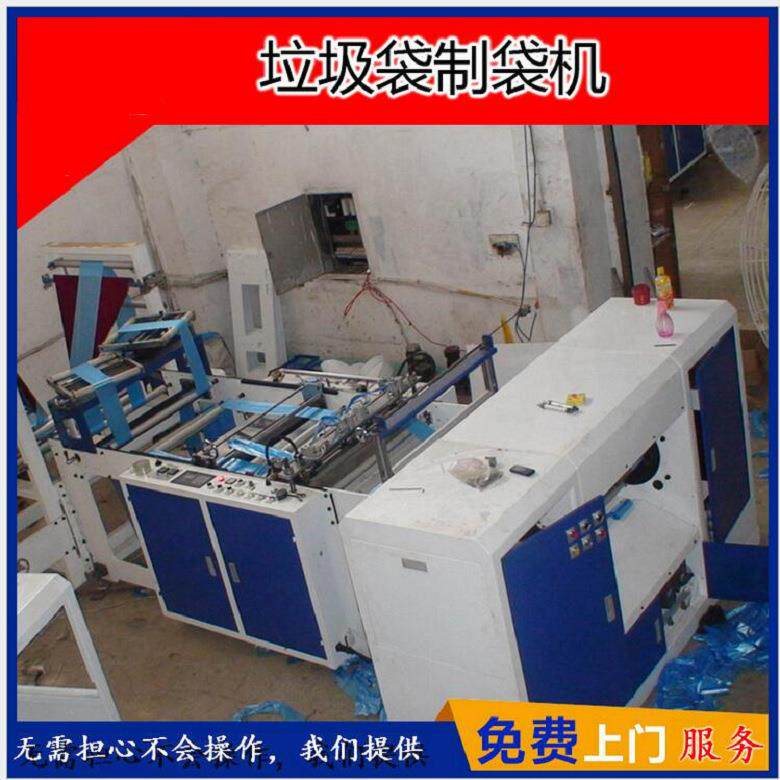 自动换卷垃圾袋制袋机工厂价格销售