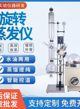 10L20L实验室旋转蒸发仪30L50L大型蒸馏浓缩分离提纯旋转蒸发仪