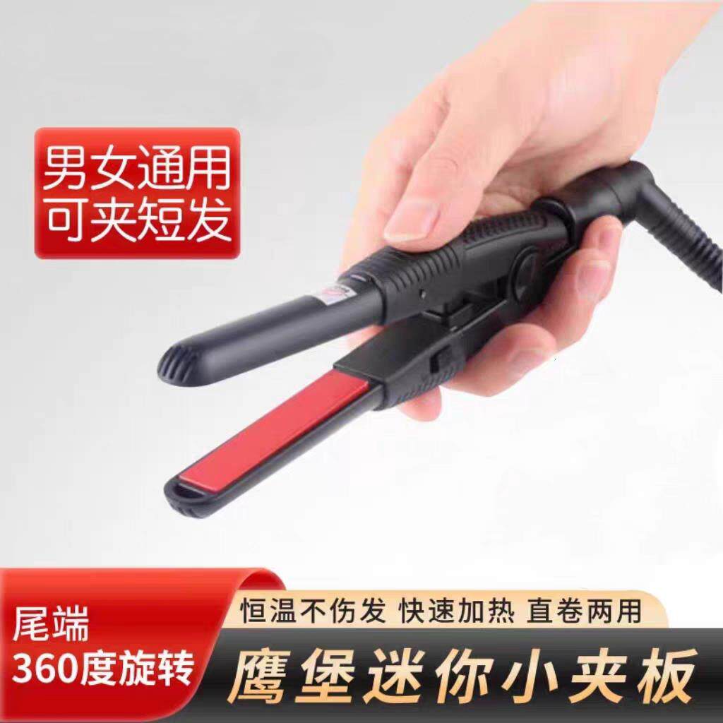 鹰堡小夹板迷你直板夹可携式鹰宝小型卷发棒定型不伤发烫卷直两用