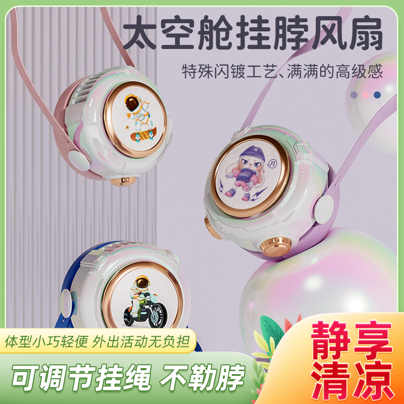 可爱太空舱挂脖风扇便携小型户外充电轻音涡轮无叶制冷迷你小风扇