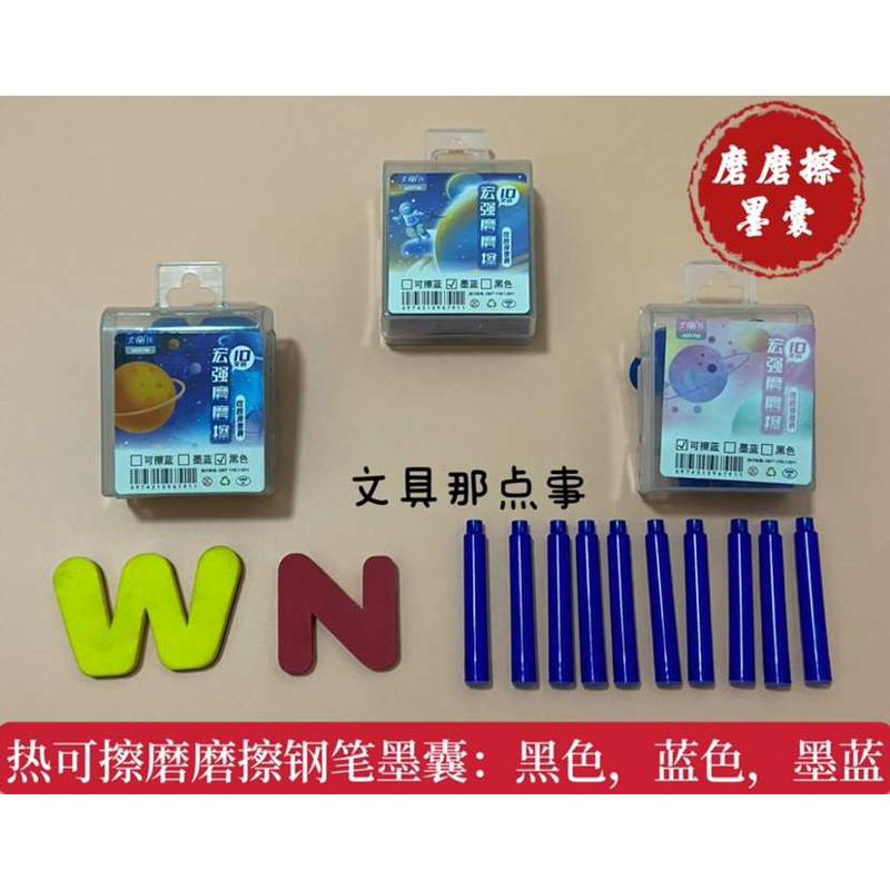 磨磨擦磨易擦热可擦钢笔墨囊墨管补充液宏强3.4mm大口径通用款