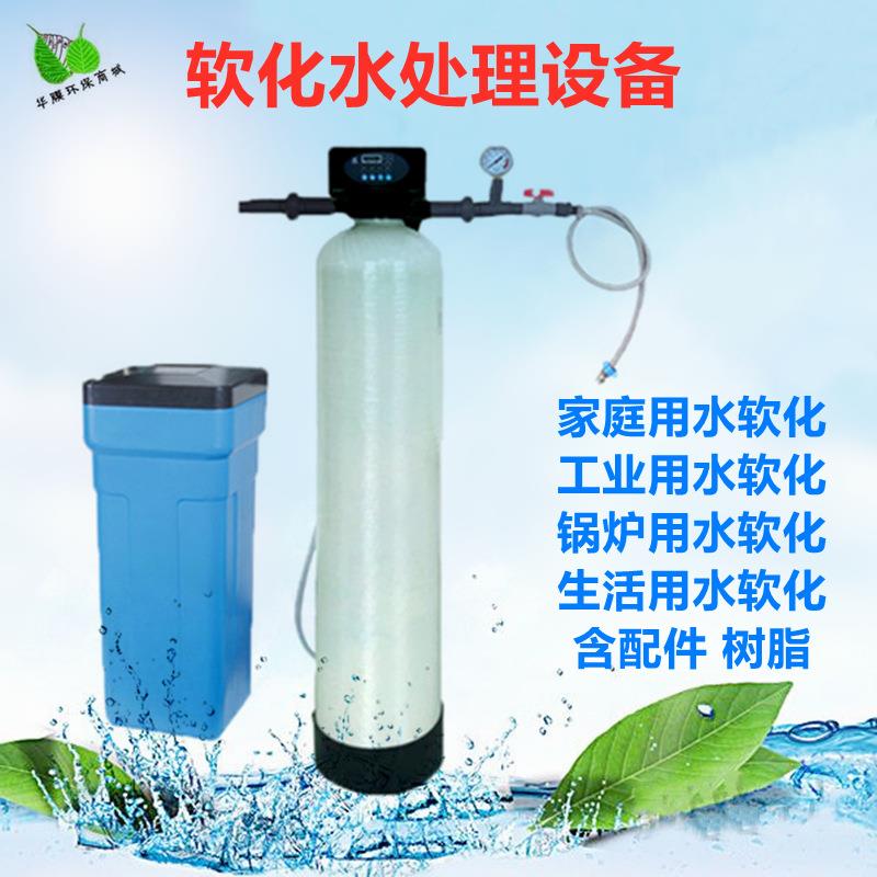 全自动软水器软化设备锅炉酒店专用除水垢去钙镁离子食品厂软水机