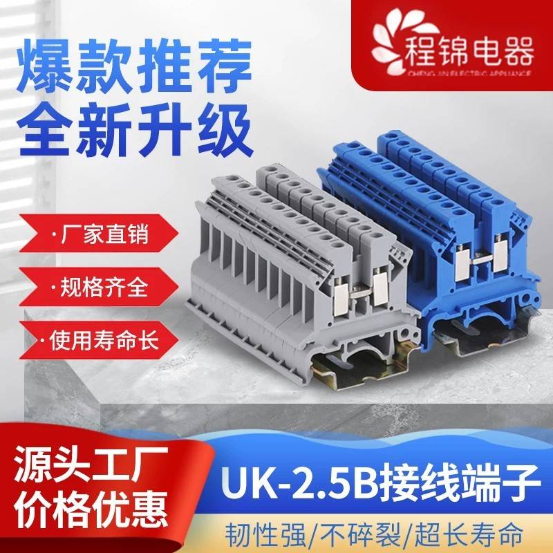 UK2.5B接线端子连接排UK2.5MM/3N/5N/6N/10N/16N电压导轨式端子排